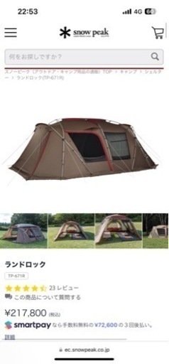 スノーピーク ランドロック スノーピーク ランドロック
