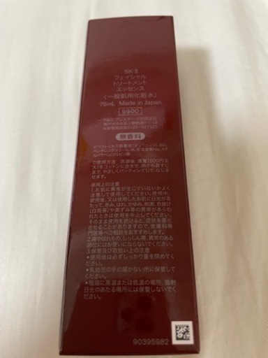 新品未開封　最安値sk2 75ml フェイシャルトリートメントエッセンス　化粧水　日本製