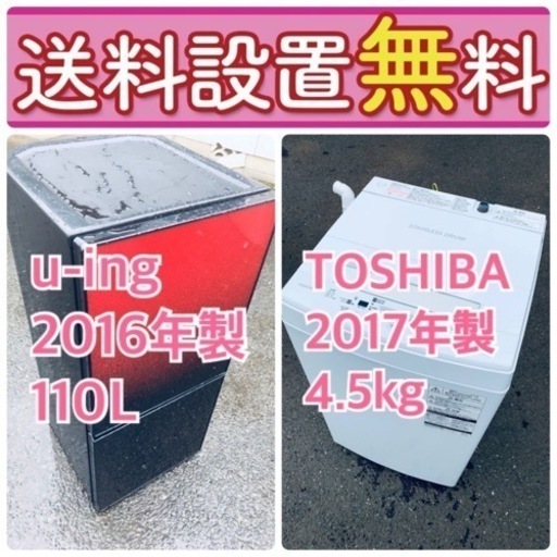 送料設置無料❗️限界価格に挑戦冷蔵庫/洗濯機の今回限りの激安2点セット♪ 231
