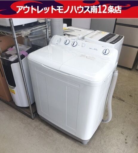 ハイアール 8.0kg 二槽式洗濯機 JW-W80E 2槽式 2019年製 洗濯機 ホワイト Haier 札幌市 中央区