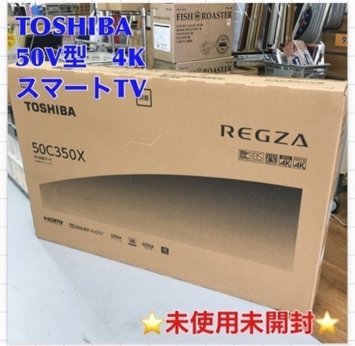 S721 ⭐ 未使用未開封 TOSHIBA 50C350X [REGZA(レグザ) C350Xシリーズ 50V型 4K液晶テレビ]