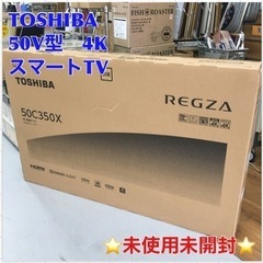 S721 ⭐ 未使用未開封 TOSHIBA 50C350X [R...