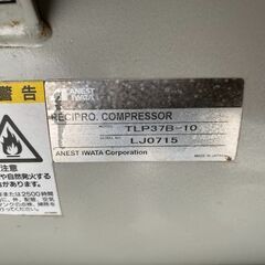325 レシプロコンプレッサー エアコンプレッサ アネスト岩田 TLP37B-10