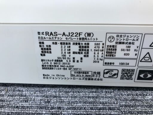 ★ジモティ割あり★ HITACHI エアコン  2.2kw 16年製 ②室内機分解洗浄 SJ2590