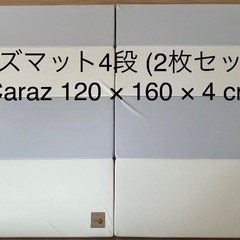 カラズマット120×160×4cm 2枚セット Caraz