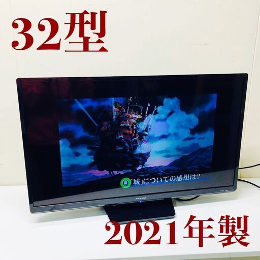 FUNAI フナイ 液晶カラーテレビ 32型 FL-32H1010 2021年製(リモコンなし)