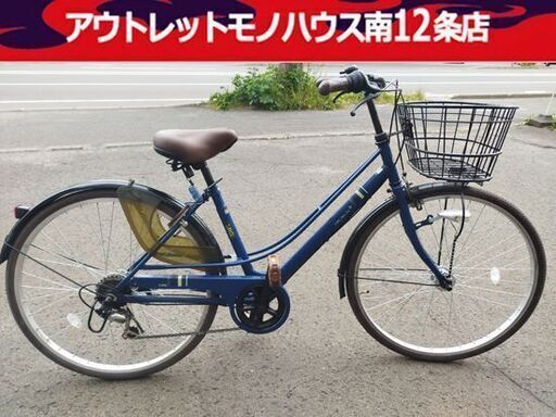 26インチ 自転車 シティサイクル 6段切替 ネイビー系 カゴ付き 軽快車 ママチャリ 札幌市 中央区