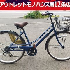 26インチ 自転車 シティサイクル 6段切替 ネイビー系 カゴ付...