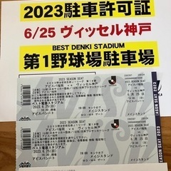 6/25 アビスパ福岡 vs ヴィッセル神戸　アビスパシート　8...