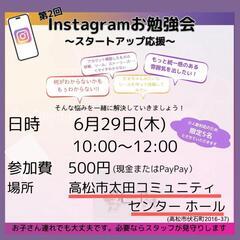 instagramお勉強〜スタートアップ応援〜