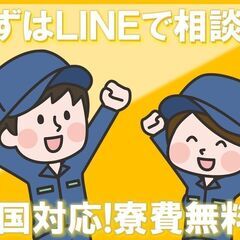 【LINEでカンタン応募＆相談！】 ＼★☆工場求人の救急車★☆／...