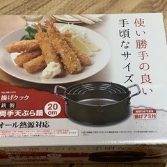 両手天ぷら鍋 20cm