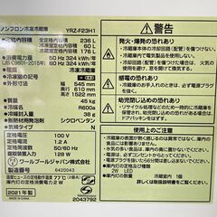 商談中☆2D冷蔵庫☆ 236L 2021年 YRZ-F23H1 ヤマダセレクト 新生活 
