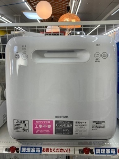 IRISOHYAMA水道工事不要タイプ食器洗い乾燥機8030