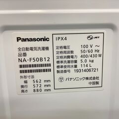 ☆Panasonic☆ 5kg洗濯機 2019年 NA-F50B12 パナソニック 新生活 