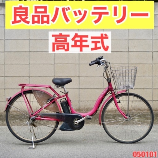{受付中}⭐️高年式⭐ 電動自転車 ブリヂストン 電動アシスト 050101
