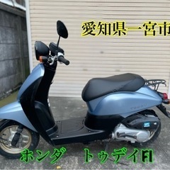 まだあります！ホンダ　トゥデイFI 50cc 原付 スクーター　...