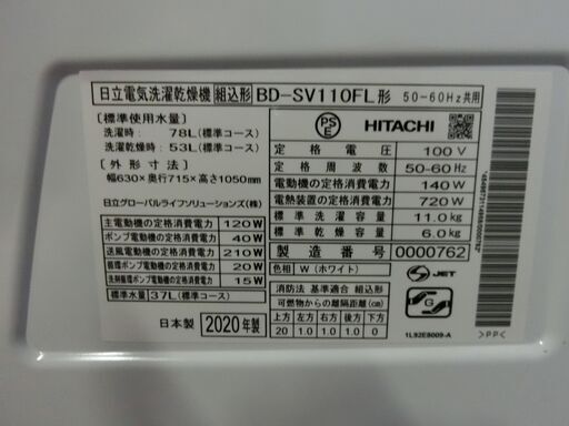 2020年製 日立 HITACHI ビッグドラム BD-SV110FL ドラム式洗濯乾燥機