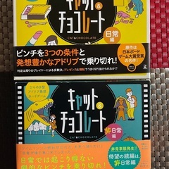 カードゲーム　キャット＆チョコレート　日常編・非日常編