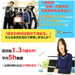 【東京都大田区】研修充実で稼げるデータ入力等の事務スタッフ/週2...