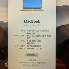 お譲り先決定】MacBook retina 12inch