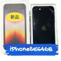 Apple iPhone SE 第3世代 64GB ミッドナイト...