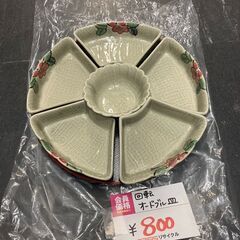 ☆中古￥800！回転オードブル皿　家具　直径27㎝ｘ高さ55㎝　...