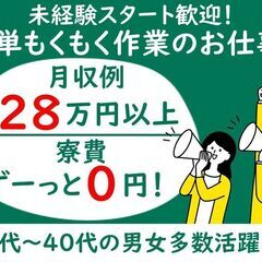 家賃タダ　単純なライン作業