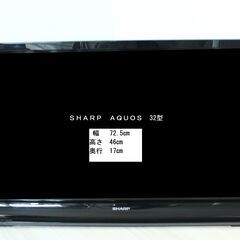 SHARP液晶テレビ　AQUOS 32型
