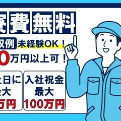 お金なし・家なし可　ドライバーでネジを締める業務   