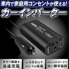 インバーター 12V 100V 150W シガーソケット コンセント 