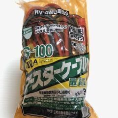 【商談中】未使用　ブースターケーブル