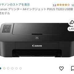 ✅【ほぼ新品✨】Canon プリンター PIXUS TS203