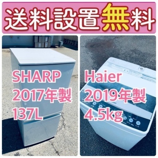 送料設置無料❗️一人暮らしを応援します❗️初期費用を抑えた冷蔵庫/洗濯機2点セット♪ 236
