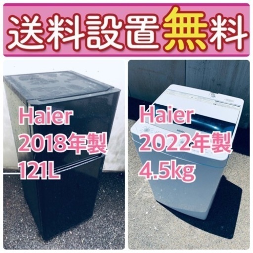 送料設置無料❗️新生活応援セール初期費用を限界まで抑えた冷蔵庫/洗濯機爆安2点セット 234