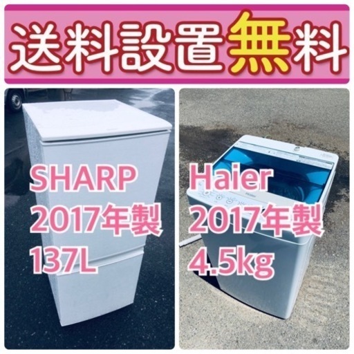もってけドロボウ価格送料設置無料❗️冷蔵庫/洗濯機の限界突破価格2点セット♪ 238