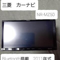 三菱　NR-MZ50 Bluetooth搭載ナビ　2011年式