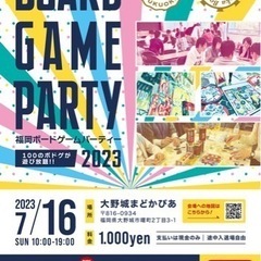 【7月16日(日)】福岡ボードゲームパーティー