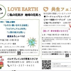 🍀6/25 LOVE EARTH 共生フェスタ🍀