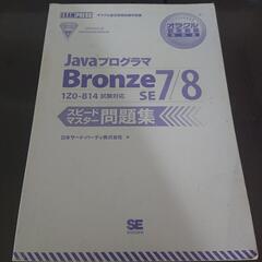 オラクル認定資格教科書 Javaプログラマ Bronze SE ...
