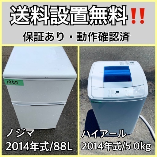 送料設置無料❗️業界最安値✨家電2点セット 洗濯機・冷蔵庫187