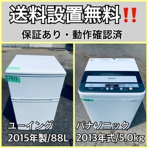 送料設置無料❗️業界最安値✨家電2点セット 洗濯機・冷蔵庫188