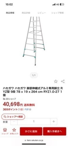 脚立 新古品