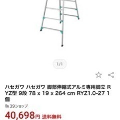 脚立 新古品