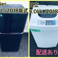 ⭐️2018年製⭐️ 限界価格挑戦！！新生活家電♬♬洗濯機/冷蔵...