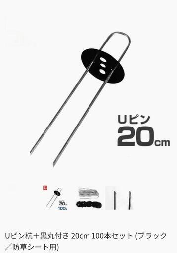 新品☆強力防草シート1.5m×50m 黒丸付きUピン20cm100P  黒丸釘20cm100P