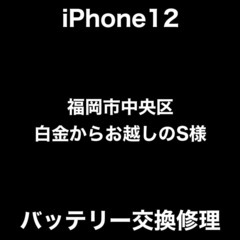 バッテリー持ちが悪いとの事で修理のご依頼をいただきました。