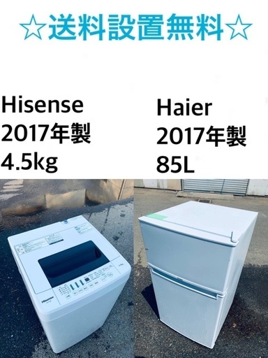 ★送料・設置無料★ 2017年製✨家電セット　 冷蔵庫・洗濯機 2点セット