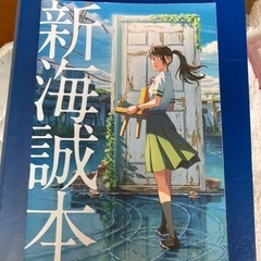 すずめの戸締り　新海誠本