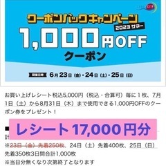 キャナルシティ  1000円キャッシュバック　クーポン　対象レシ...